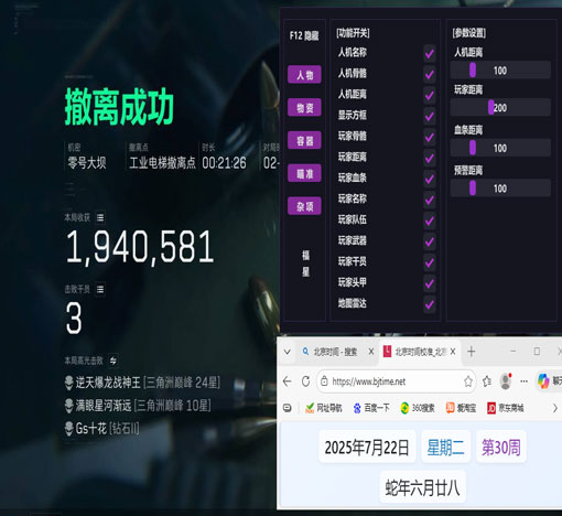 三角洲的外挂软件透视自瞄效果